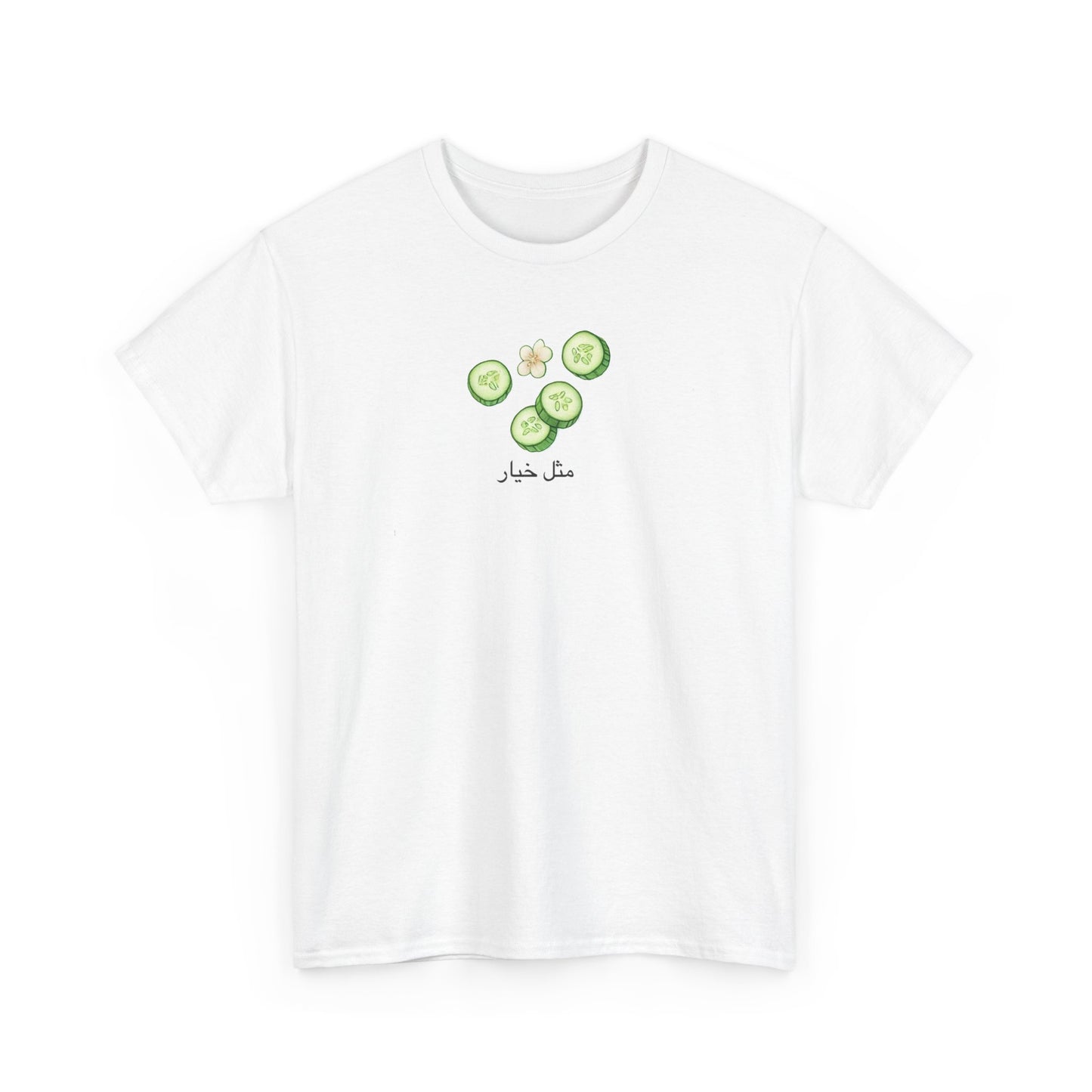 "Like the Cucumber" Unisex Heavy Cotton Tee – Persian-Inspired Fun